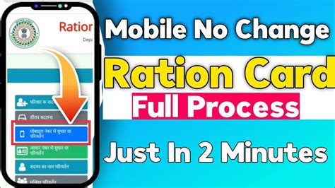 change mobile number in smart ration card|mobile number update ration card.